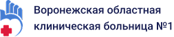 Воронежская областная клиническая больница №1