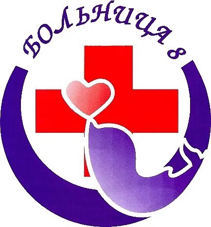 БУЗ ВО "ВГКБСМП № 8"